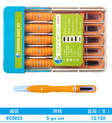 西瑪高級專業雕刻刀組BC0055